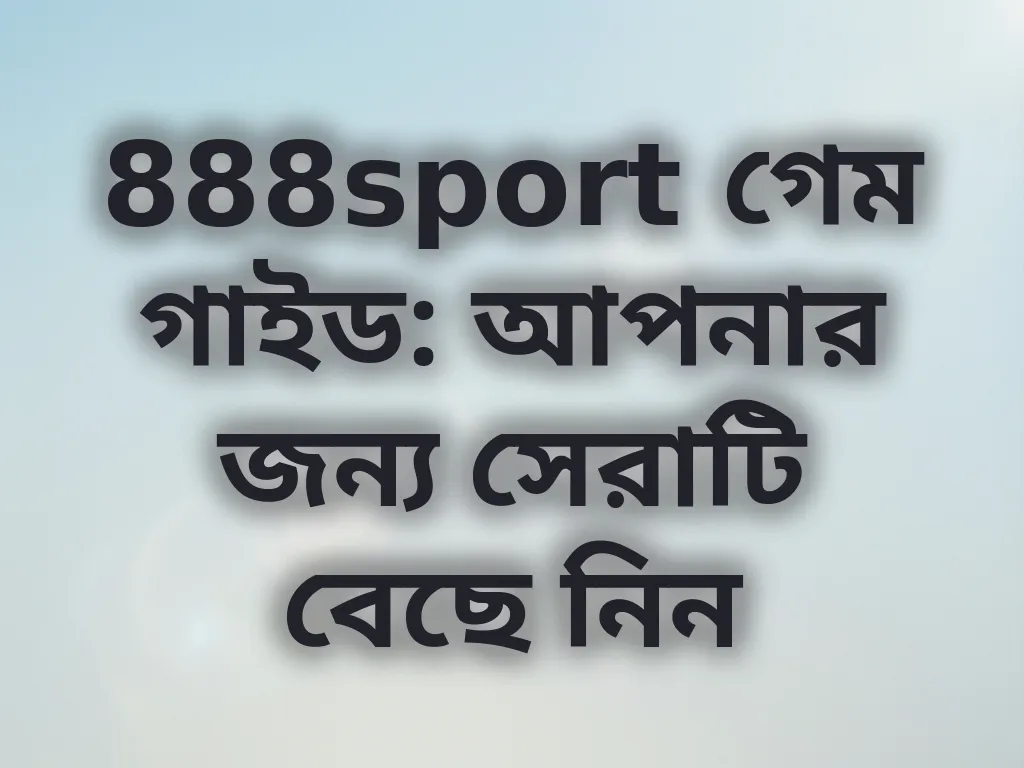 888sport গেম গাইড: আপনার জন্য সেরাটি বেছে নিন